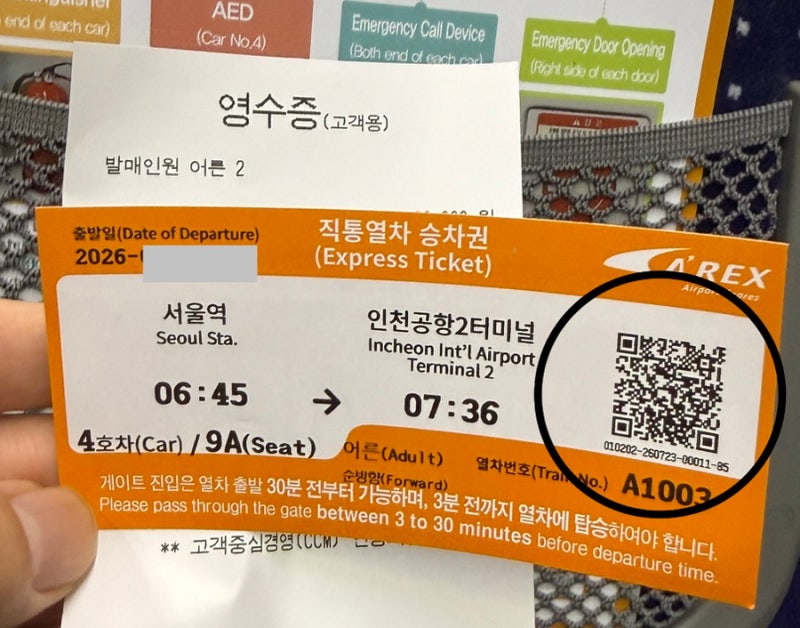 지하철 타고 서울역에서 인천공항 가기(공항철도 직통)