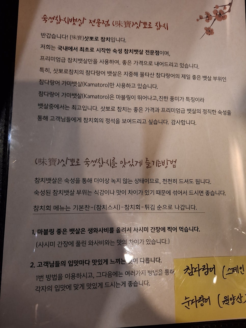 삿뽀로참치 사진 3