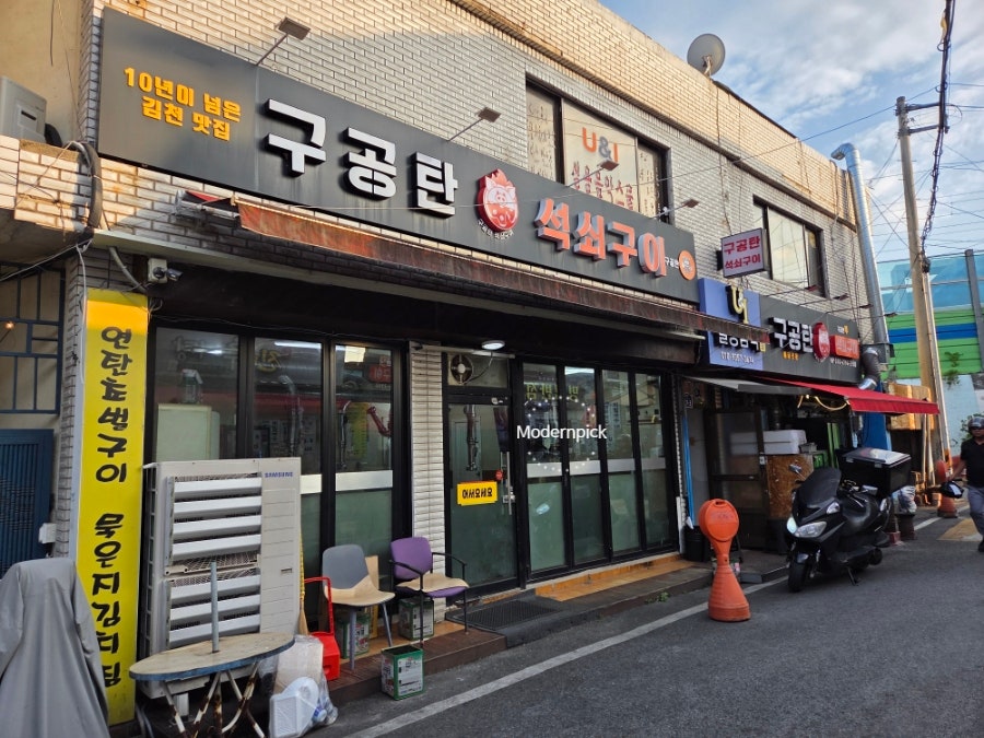 구공탄석쇠구이 사진 2