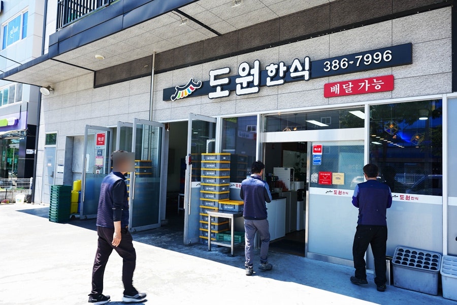 도원한식 사진 2