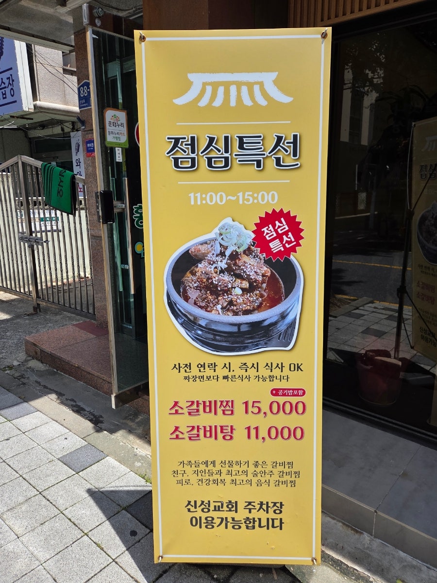 예찬갈비찜 사진 3