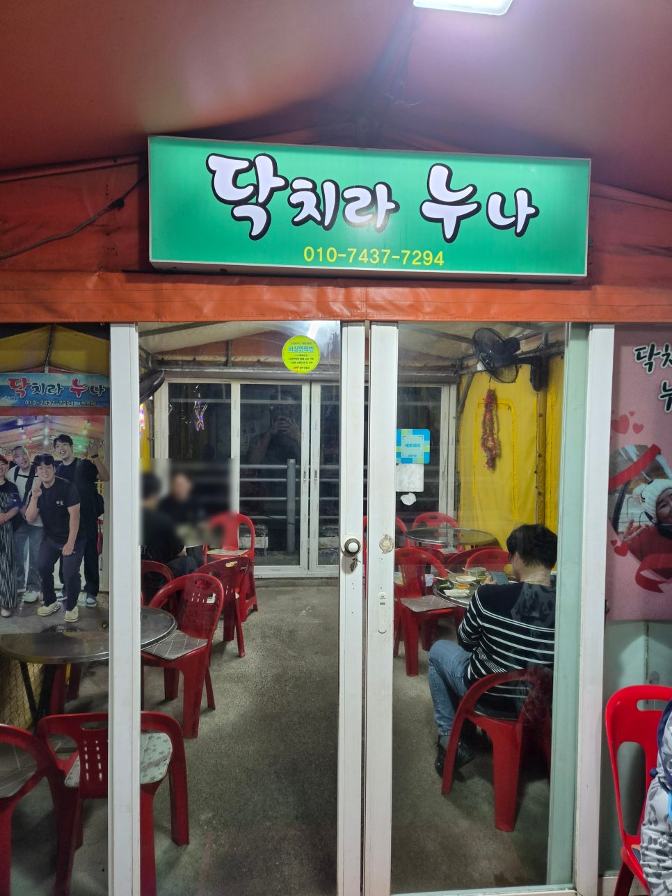 닥치라누나 사진 5