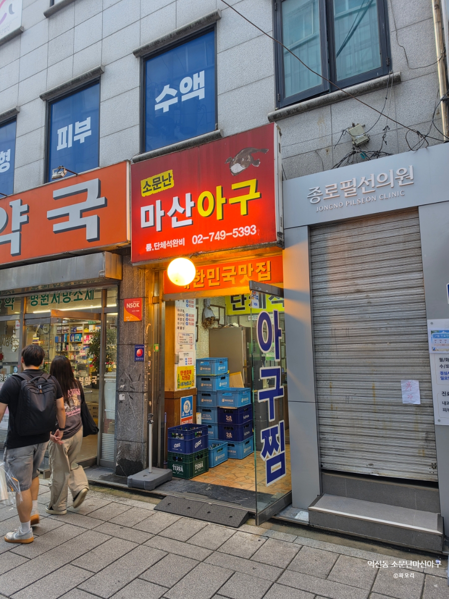 소문난마산아구 사진 2