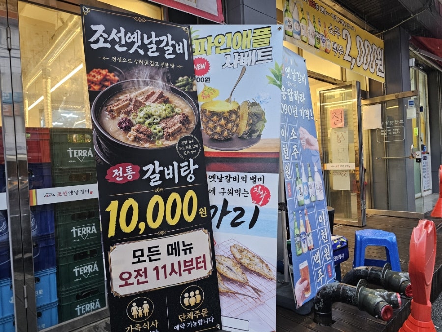 조선옛날갈비 사진 3