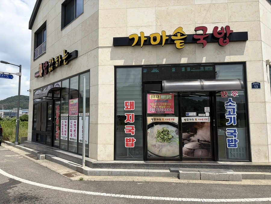 밥값하는가마솥국밥 사진 3