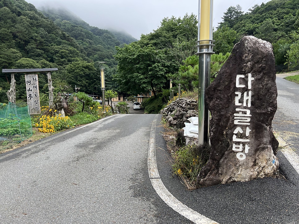 다래골산방 사진 1