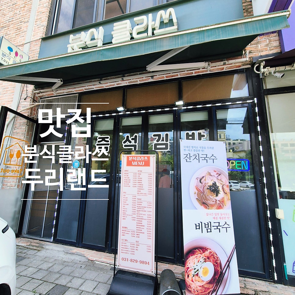 분식클라쓰 사진 1