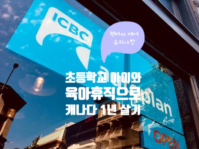 [캐나다 1년 살기] #36. 500달러 세이브해 준 캐나다 렌터카 예약 주의할 점 (선순위 보험 충돌 ....