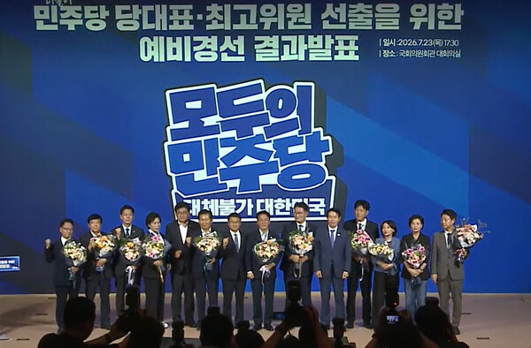 친명 5명 친청 3명 더불어 <b>민주당</b> 전당대회 <b>최고위원</b> 선거 본선 진출....