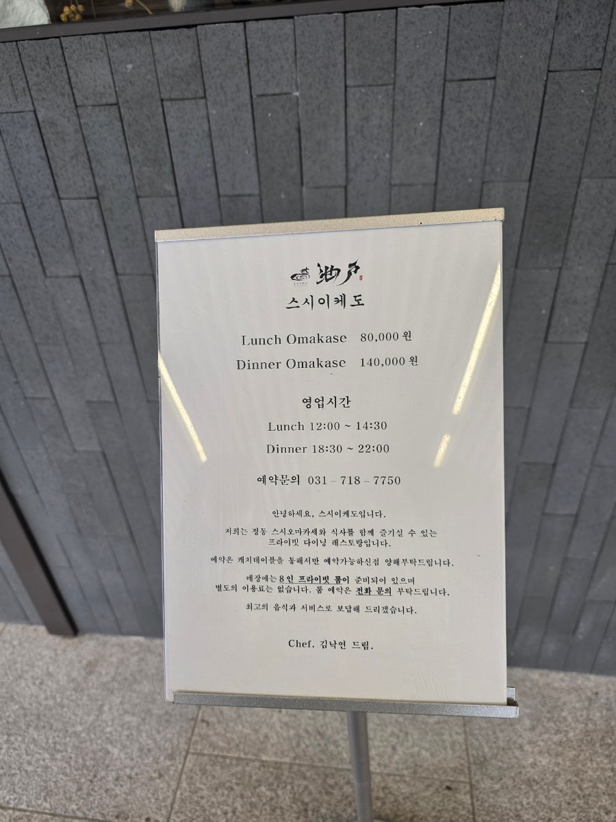 스시이케도 사진 3