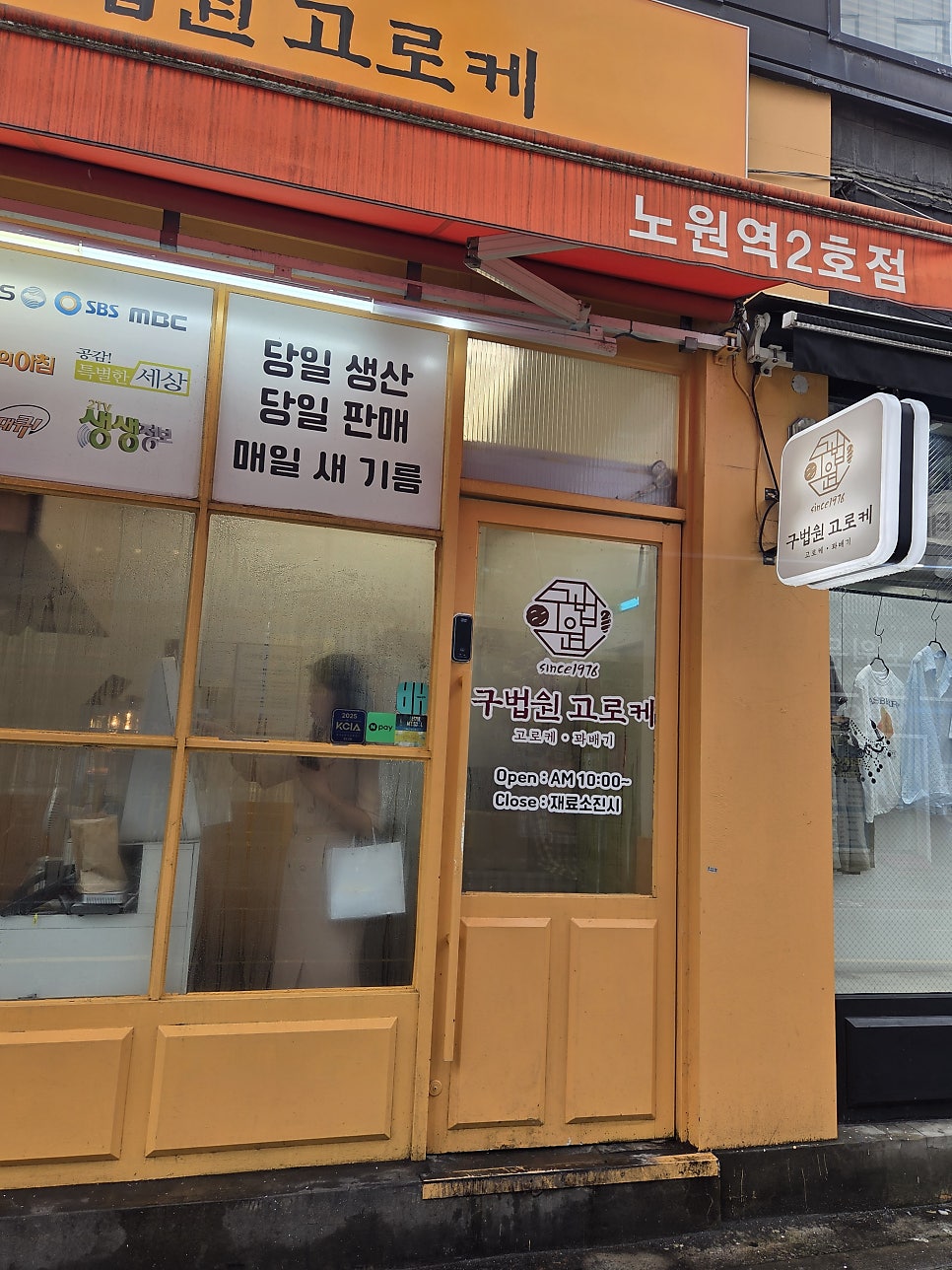 노원고로케 사진 6