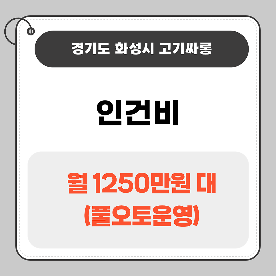 고기싸롱 화성봉담점 사진 3