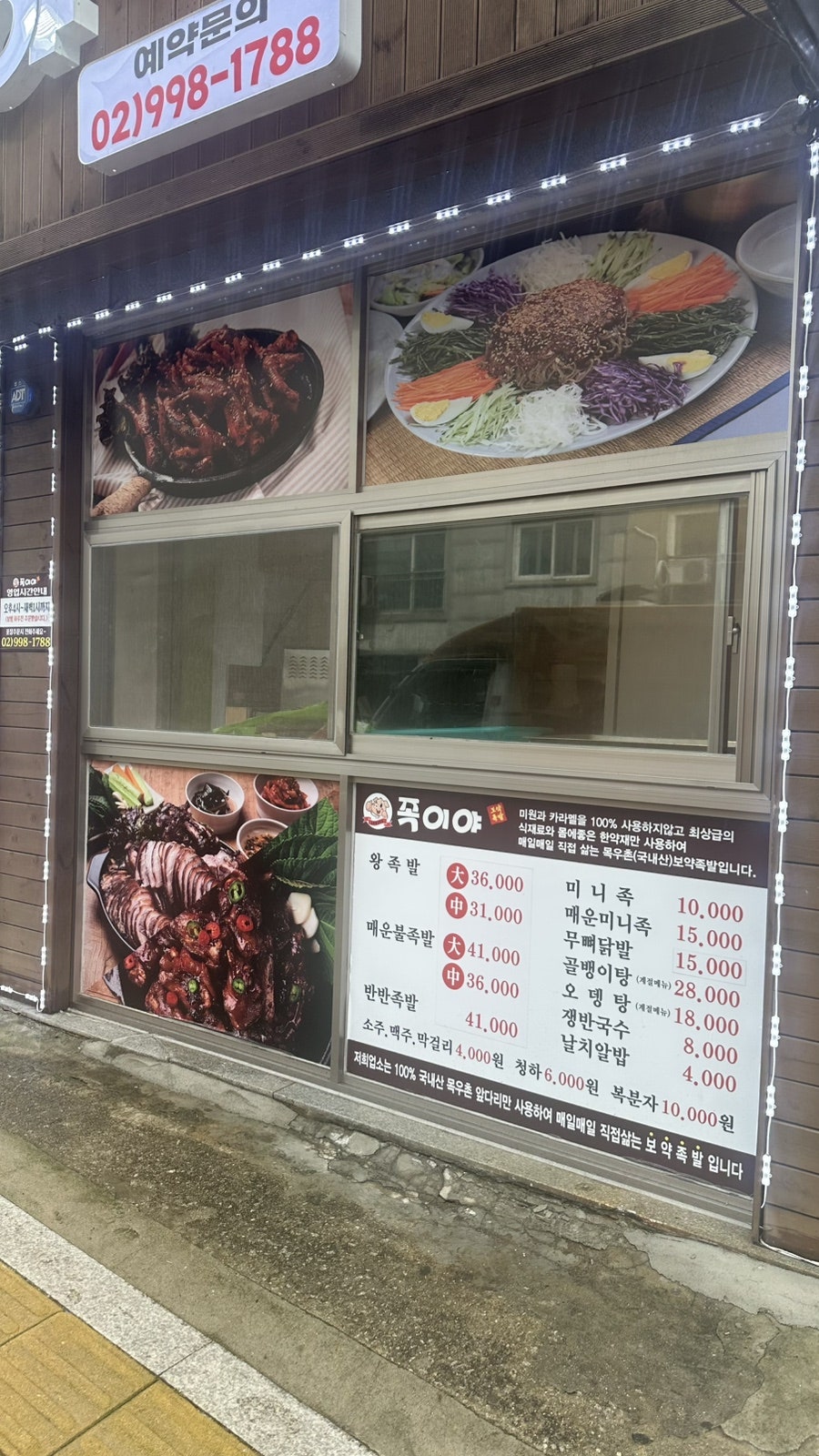 족이야 창동본점 사진 3
