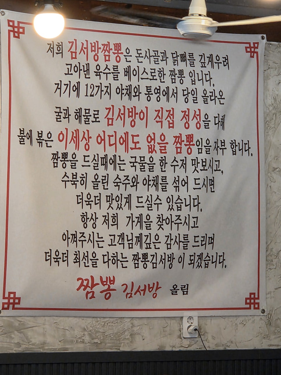 짬뽕김서방 사진 3