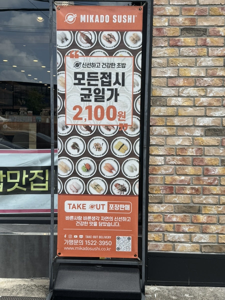 미카도스시 동광주점 사진 4