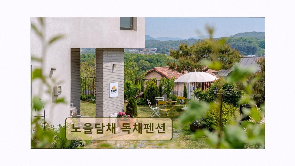 노을담채 사진 2