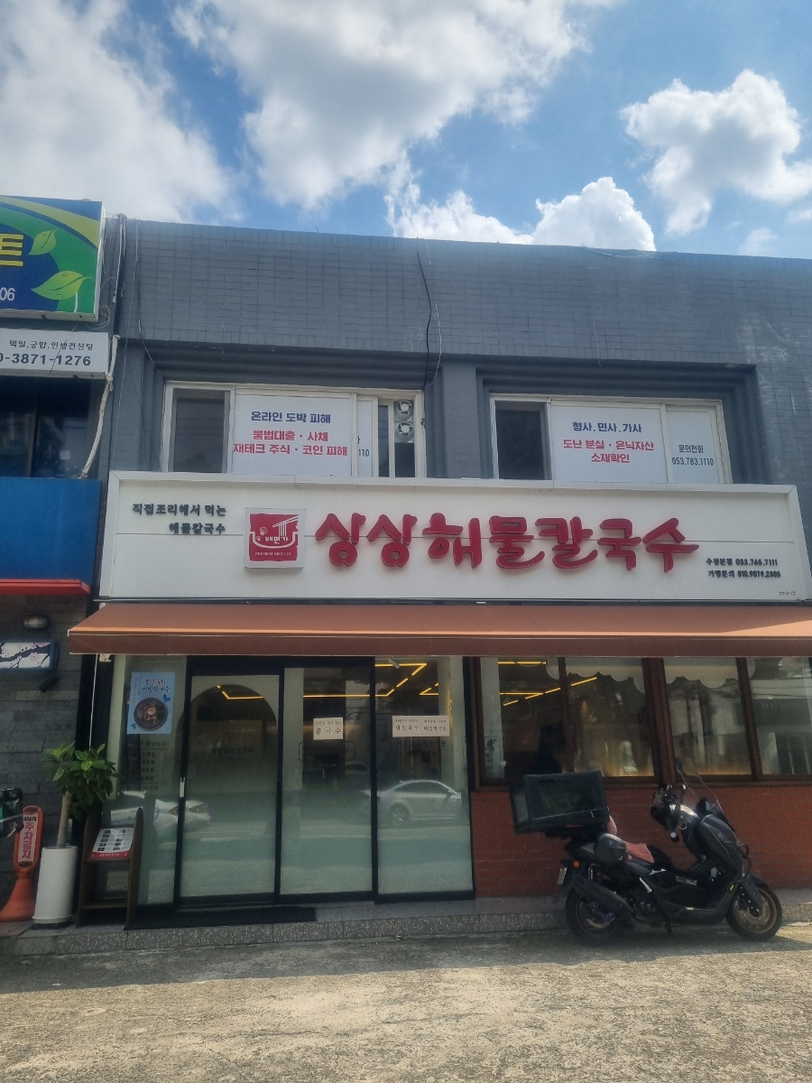 상상해물칼국수 수성본점 사진 4