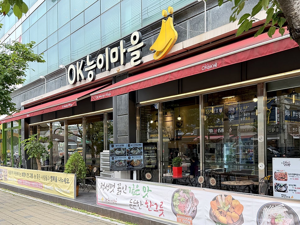 OK능이마을 호원동본점 사진 1