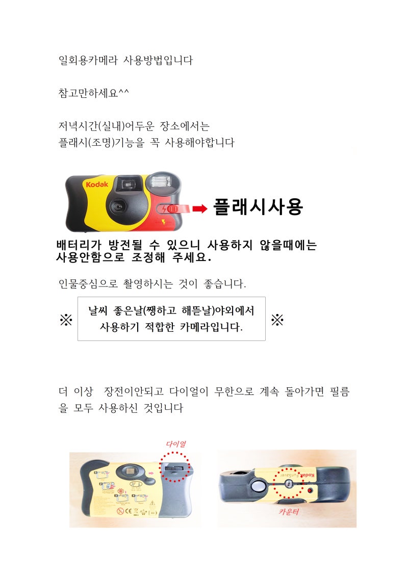 일회용 필름카메라 사용 방법
