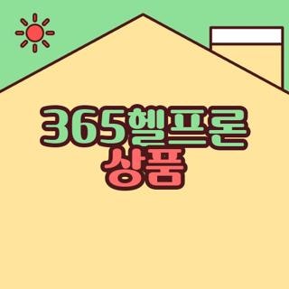 365헬프론 상품, 직접 급전 알아보고 겪은 현실적인 대안과 솔직 후기
