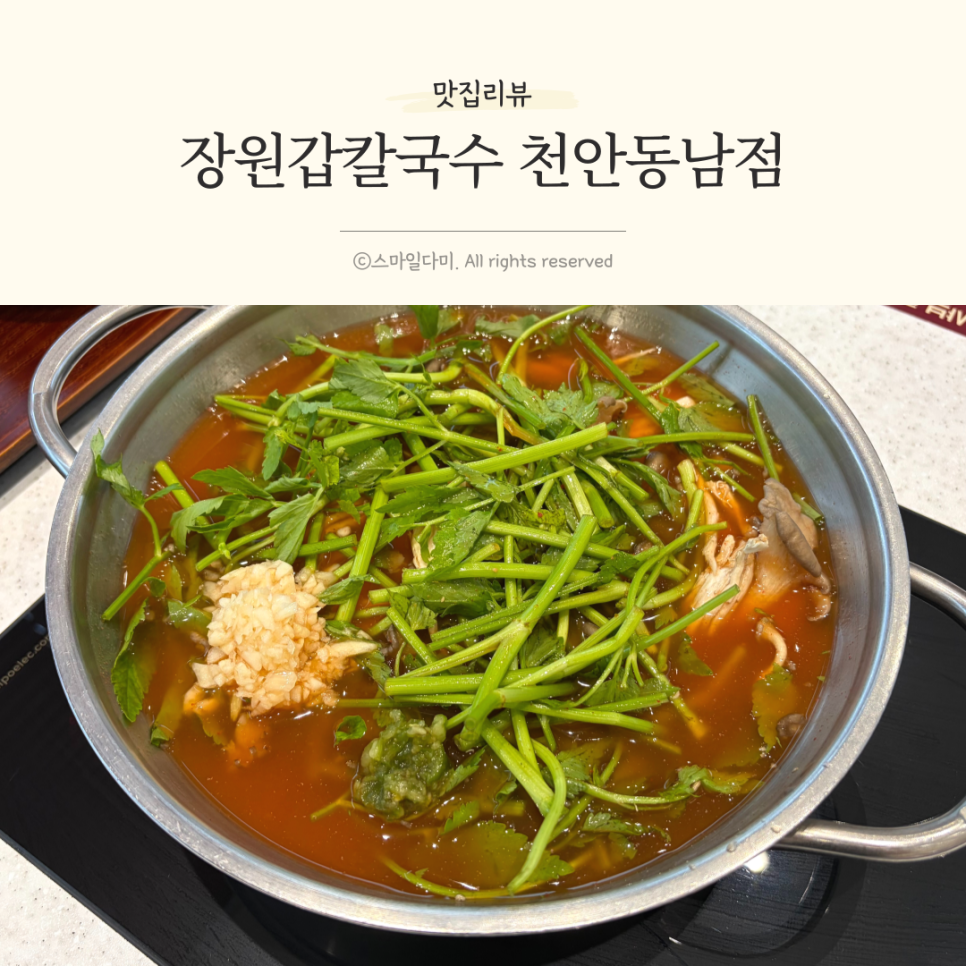 장원갑칼국수 천안동남점 사진 1