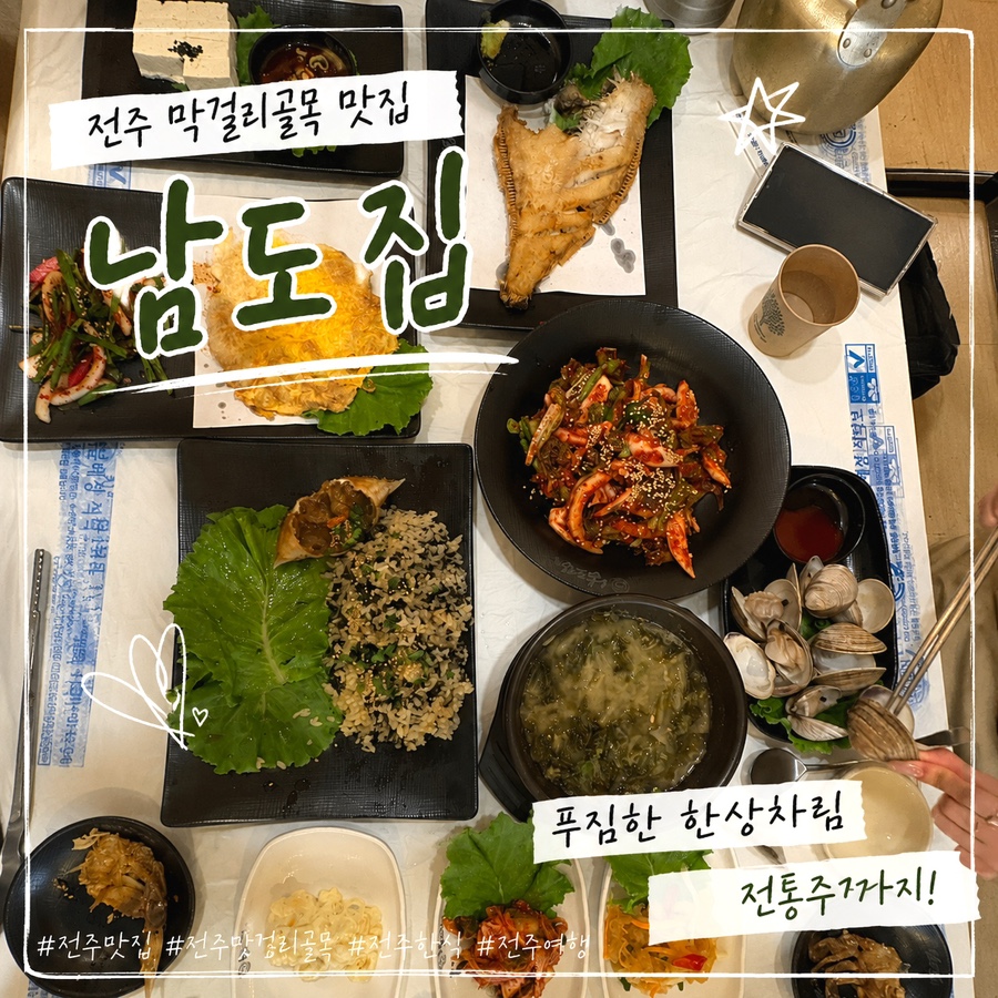 남도집 사진 1