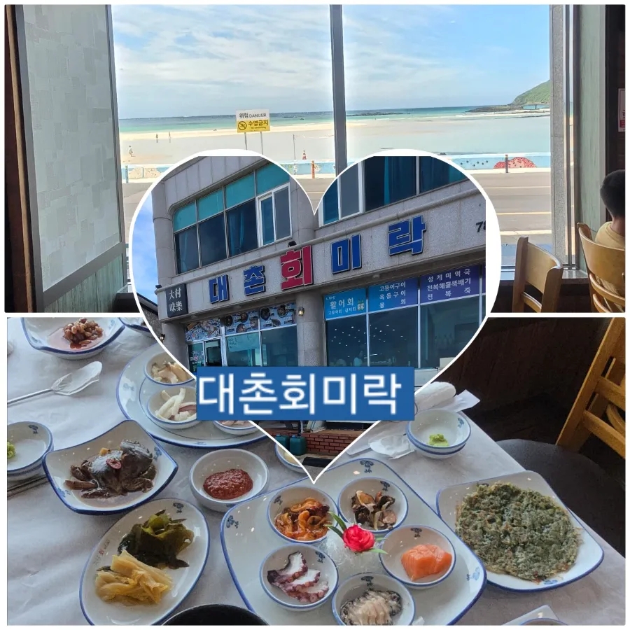 대촌회미락 사진 1