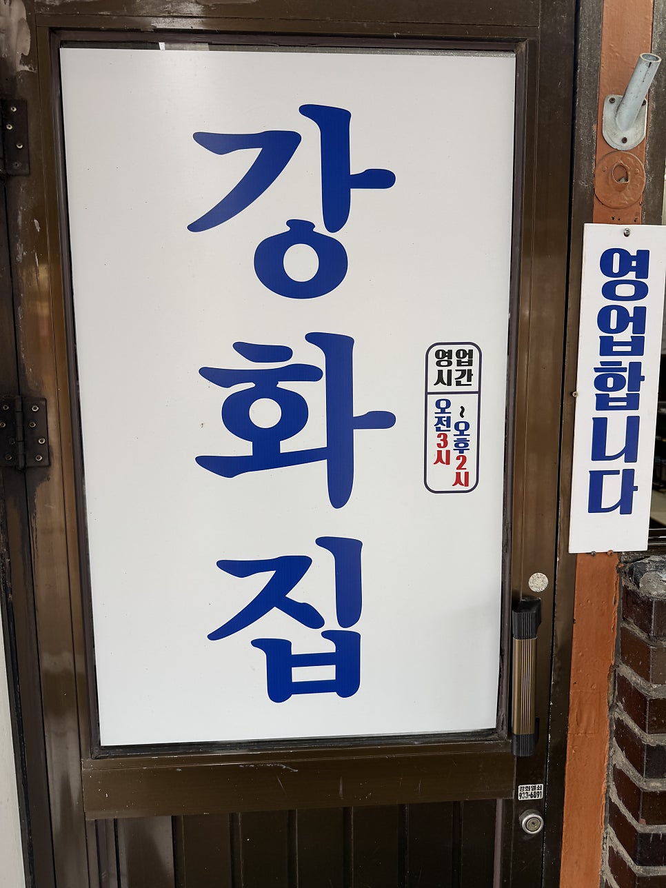 강화집 사진 4