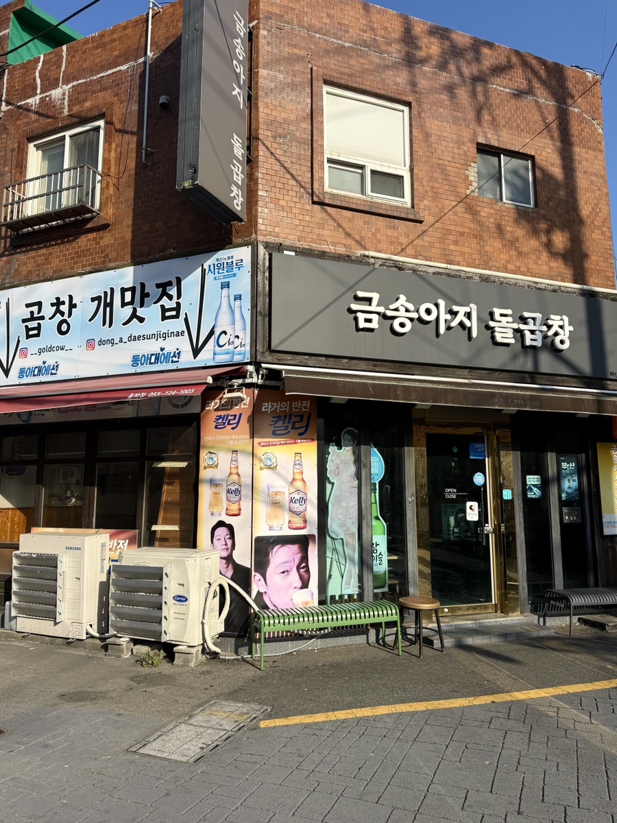 금송아지돌곱창 사진 1