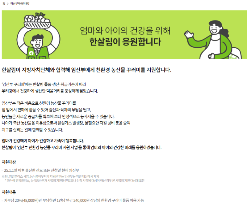 [임신일기 #6] 2026년 임산부 친환경꾸러미& 파주시 임산부 친환경농수산물 지원사업 당첨 후....