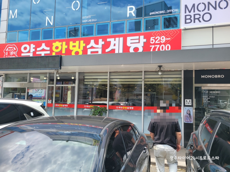약수한방삼계탕 사진 1