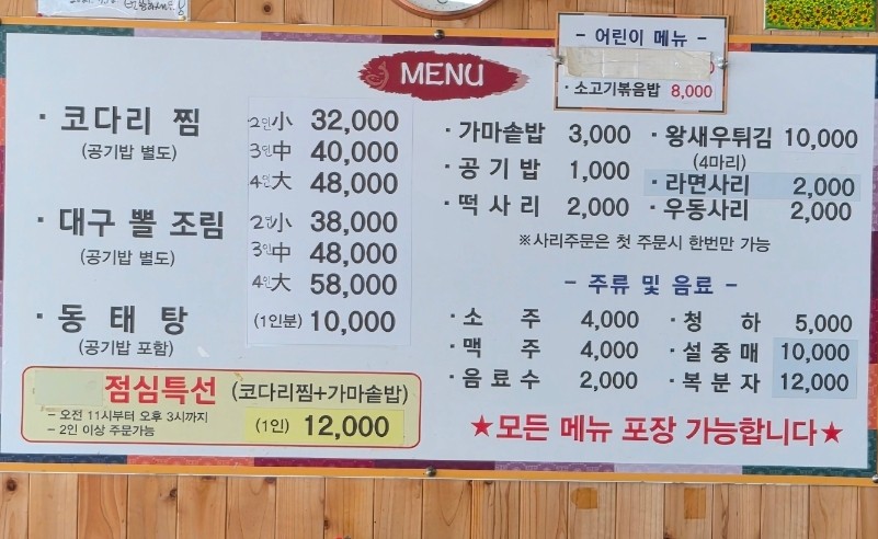 송도코다리 사진 6