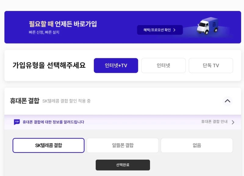 SK브로드밴드 고객센터 전화번호 106 영업시간 장애신고 해지 가입상담 결합할인 연결 방법
