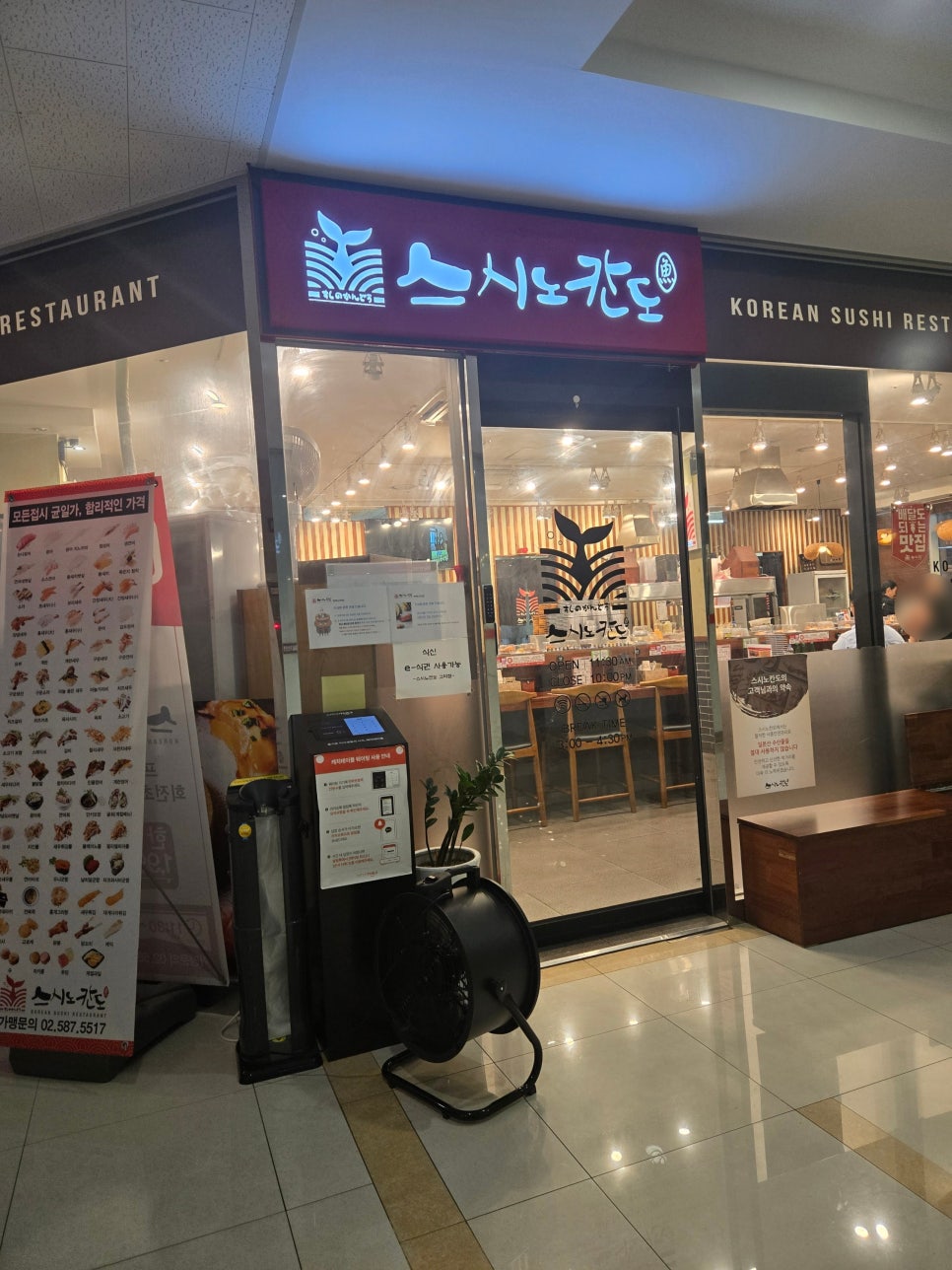 스시노칸도 평택고덕점 사진 1