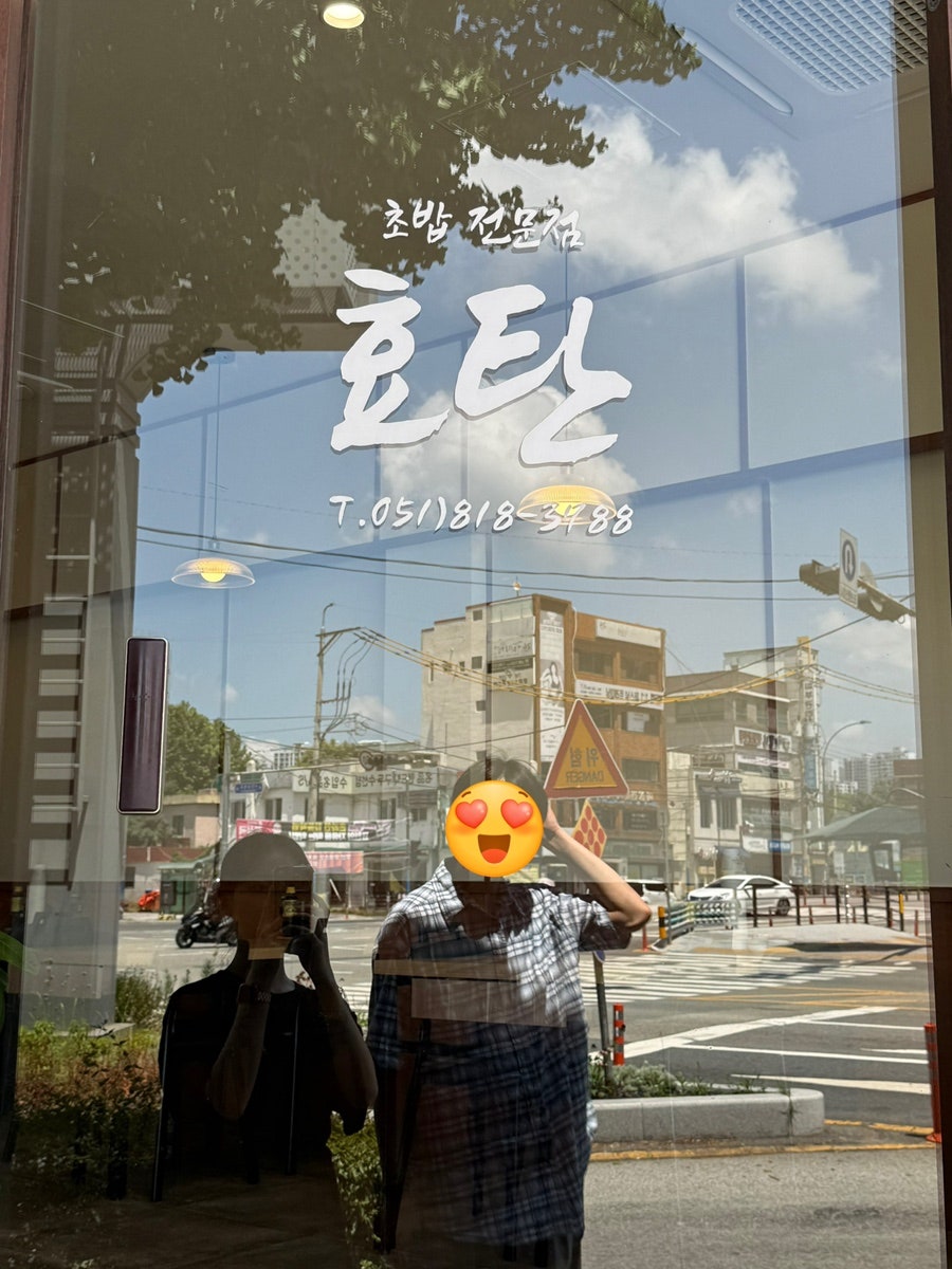 효탄 사진 2