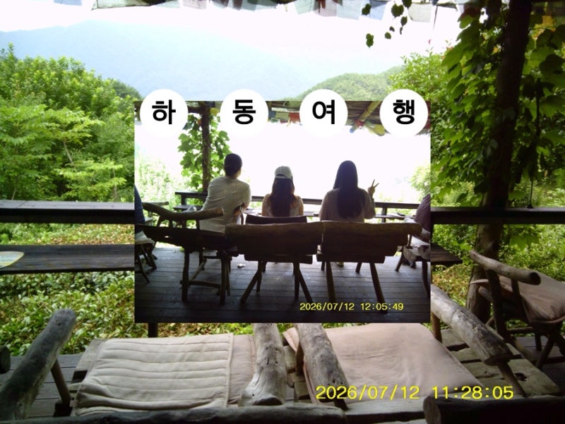 2026 하동 반값여행 환급 후기 | 신청부터 환급금 사용처까지 총정리