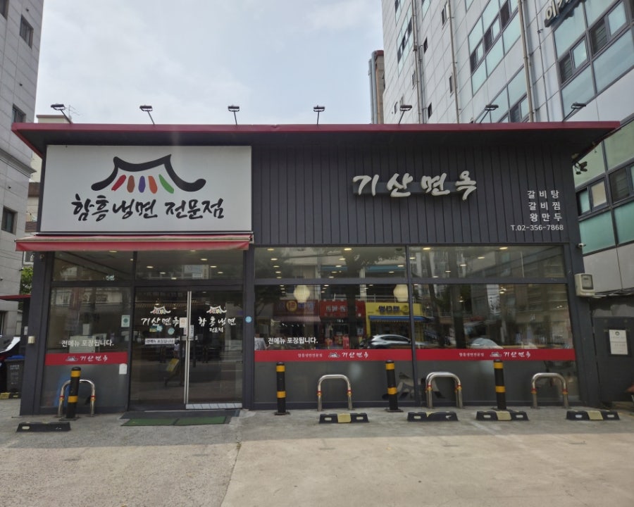 기산면옥 사진 1