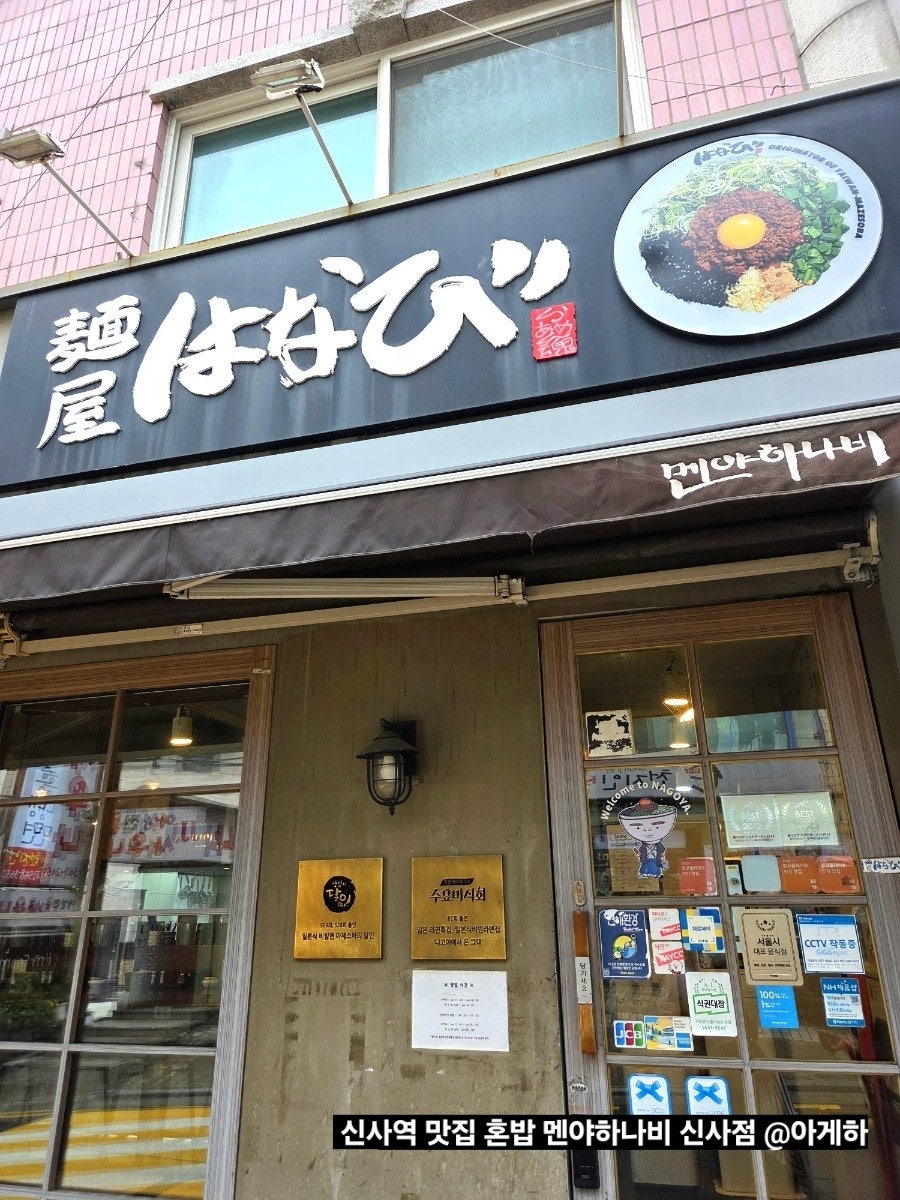 멘야하나비 신사점 사진 2