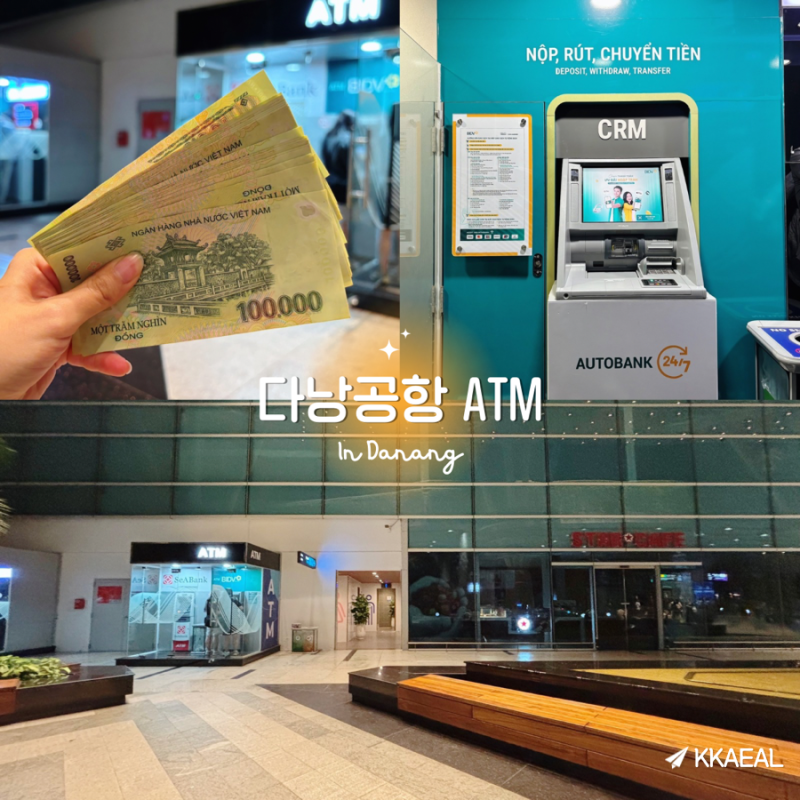 다낭공항 ATM 출금 방법 트래블로그 BIDV 위치