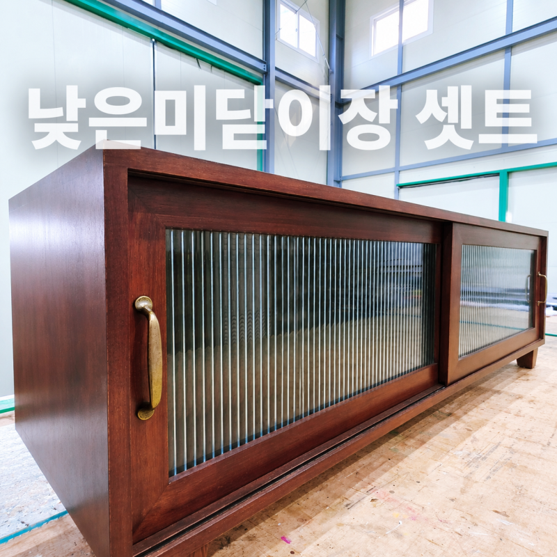 원목미닫이장 낮은 수납장 맞춤 제작기! 미닫이장의 장점은 뭘까?