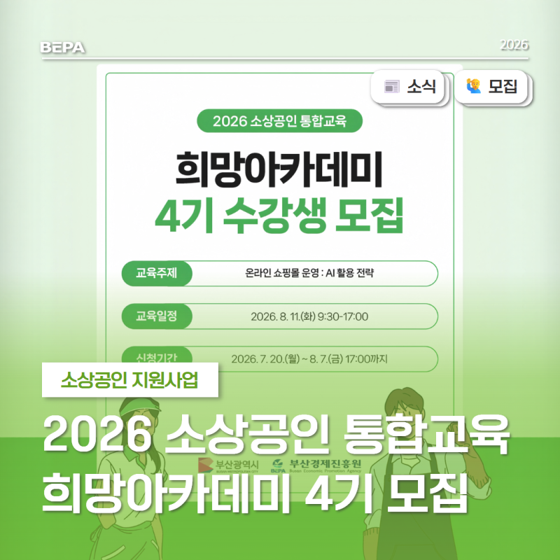하루 만에 정리하는 AI 쇼핑몰 운영 & GEO 세팅 노하우! 2026 소상공인 통합교육 희망아카데미 4....