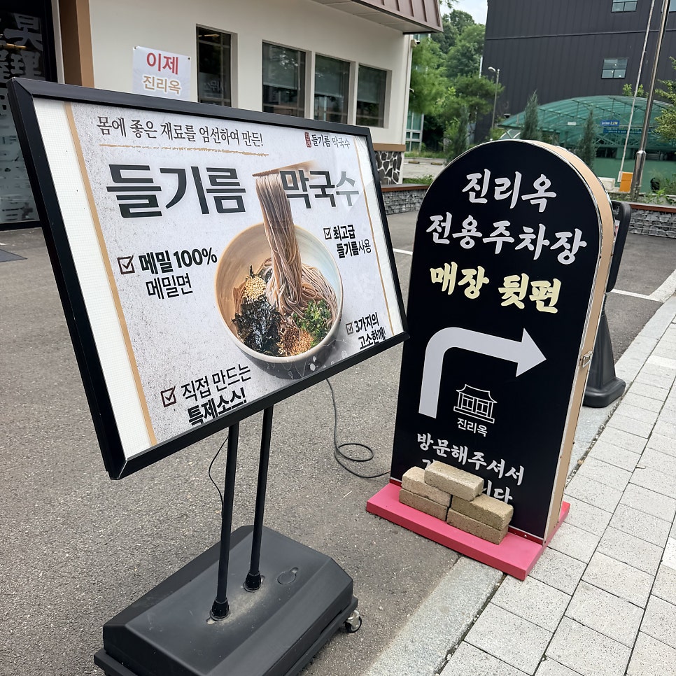진리옥 화성시청점 사진 4