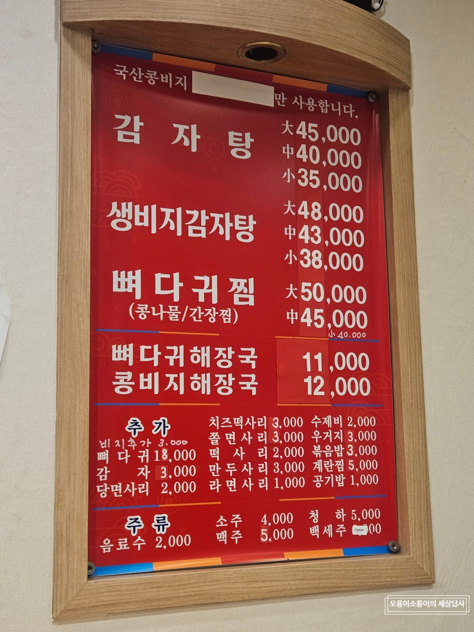 조마루감자탕 송우리점 사진 3