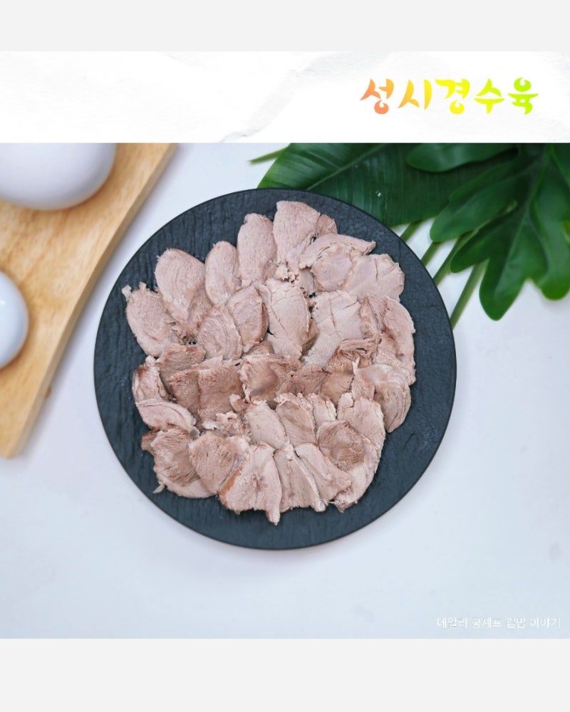 성시경 수육 레시피