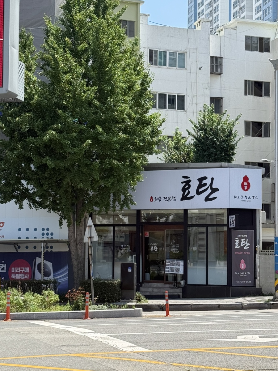 효탄 사진 1