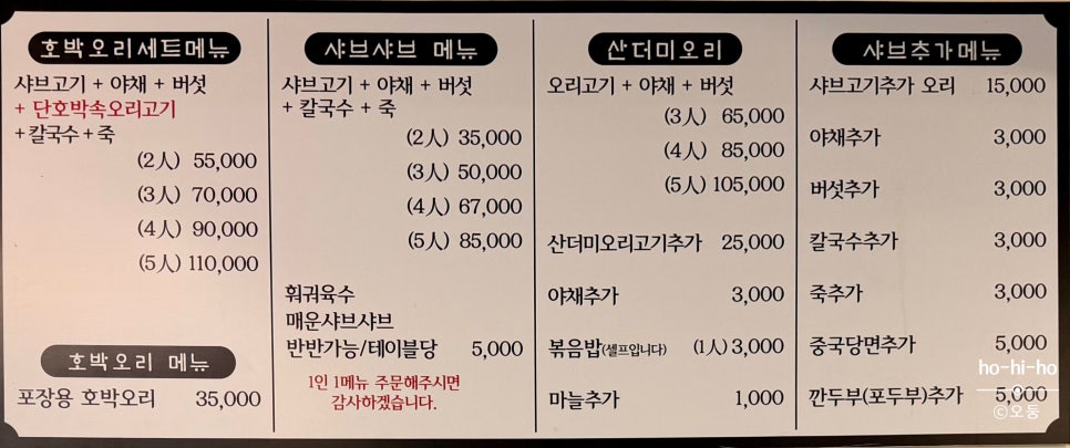 호박오리샤브샤브 평택직영점 사진 6