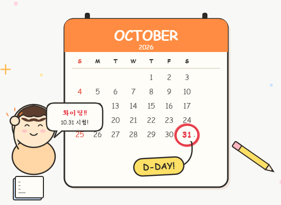 제37회 공인중개사 시험 10월 31일 확정/ 원서접수,시험시간,합격기준 정리