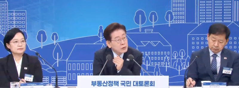 이재명 대통령 부동산정책 국민 대토론회, 190분 요약 핵심 총정리