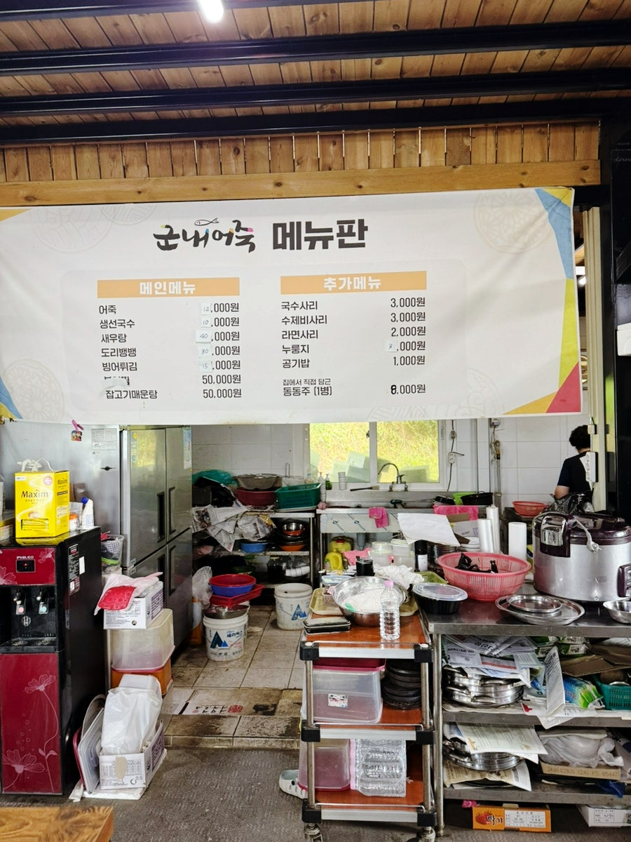 군내어죽 사진 3