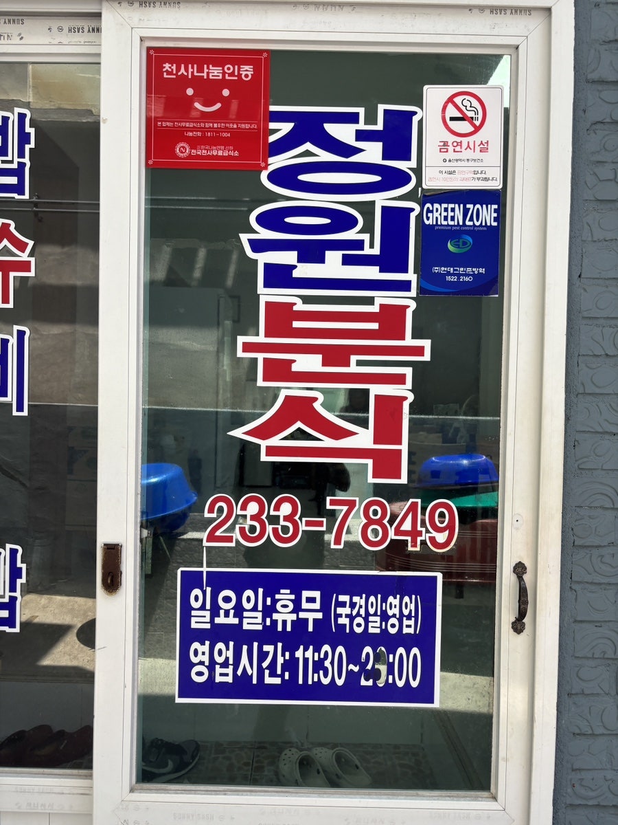 정원분식 사진 3